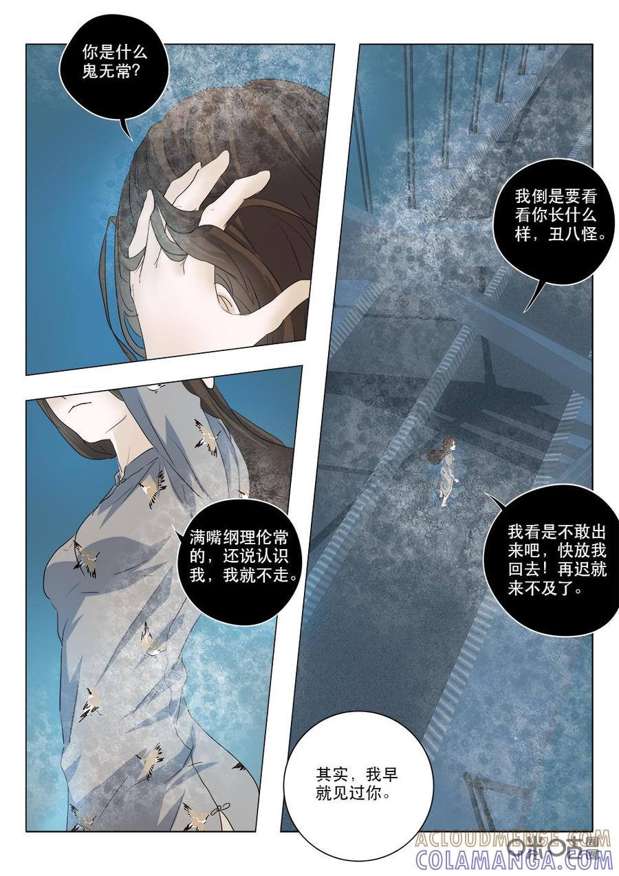 《画地为你》第96话：初见双瞳 第7页