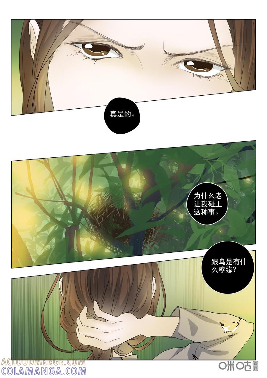 《画地为你》第96话：初见双瞳 第10页