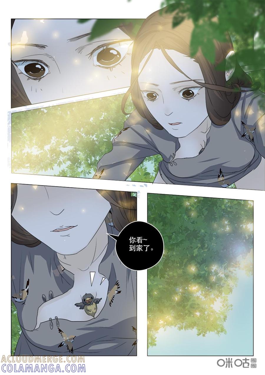 《画地为你》第97话：初见双瞳2 第7页