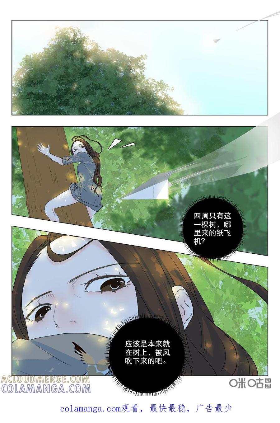 《画地为你》第98话：初见双瞳3 第8页