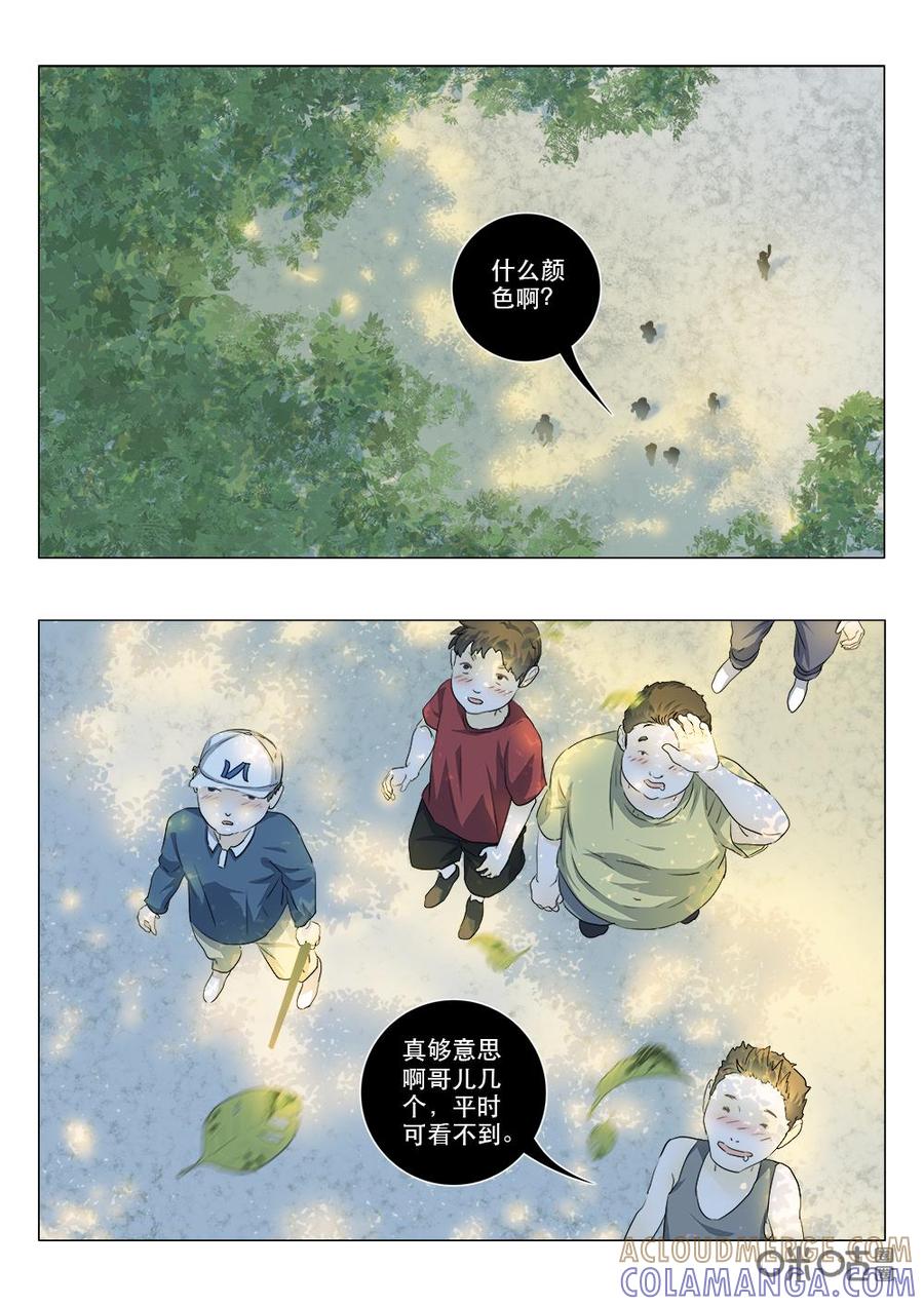 《画地为你》第98话：初见双瞳3 第3页