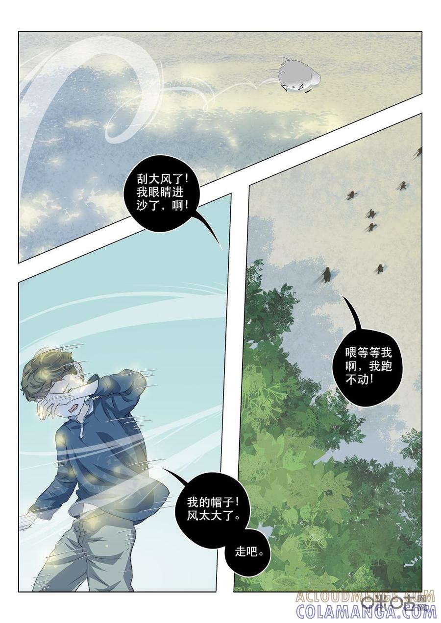 《画地为你》第98话：初见双瞳3 第7页