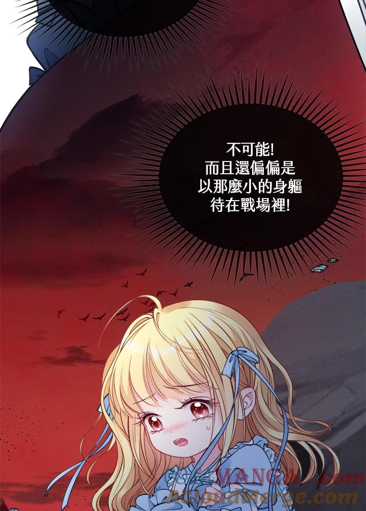 《养女想拯救世界》第1话 第69页