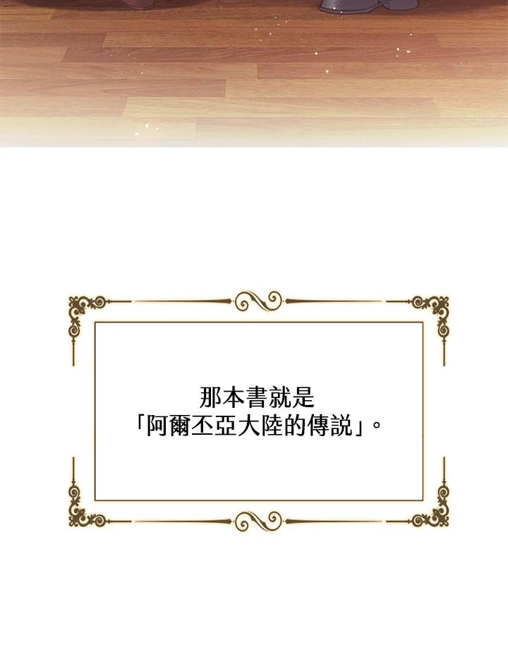 《养女想拯救世界》第1话 第55页
