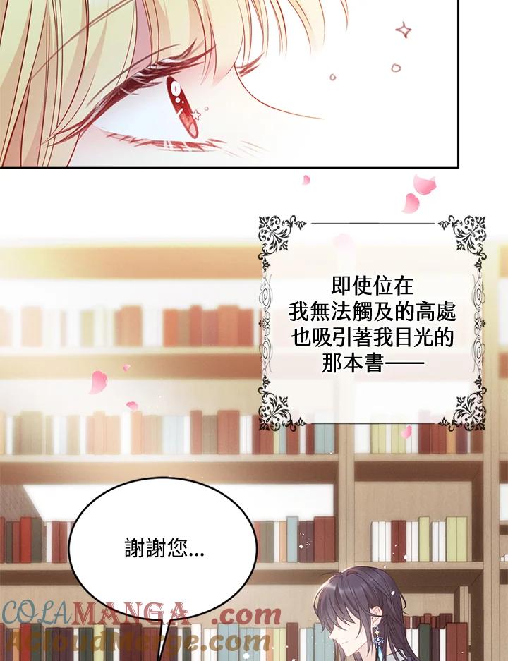 《养女想拯救世界》第1话 第53页