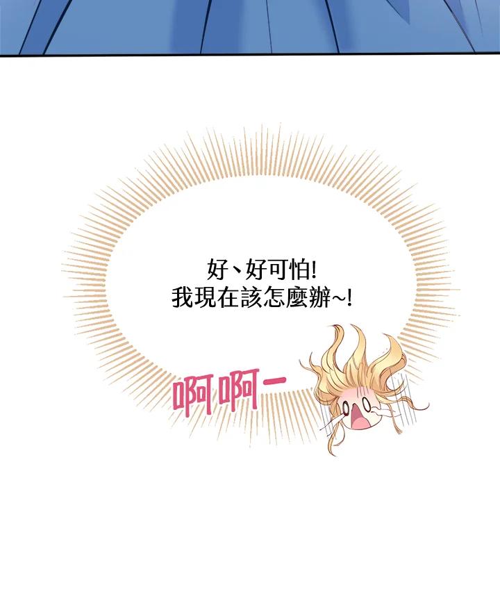 《养女想拯救世界》第1话 第102页