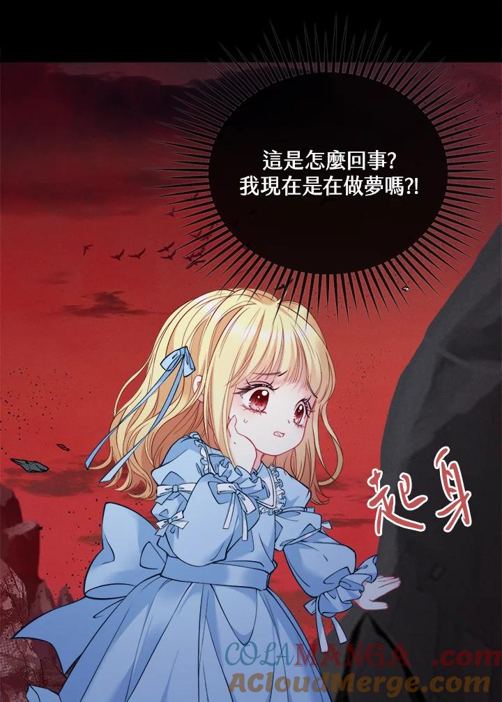《养女想拯救世界》第1话 第65页