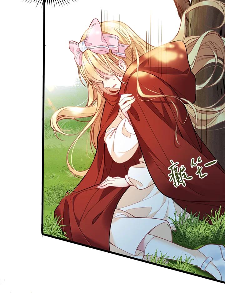 《养女想拯救世界》第1话 第14页