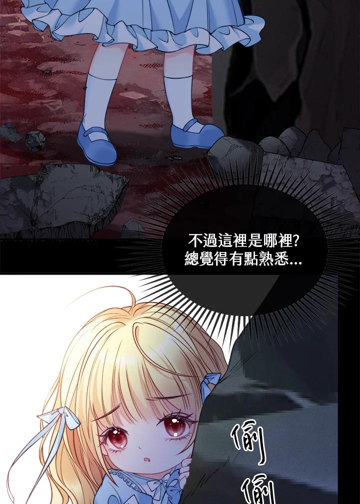 《养女想拯救世界》第1话 第66页