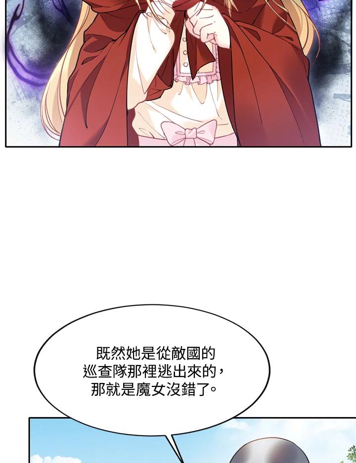 《养女想拯救世界》第1话 第18页