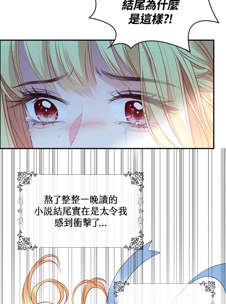 《养女想拯救世界》第1话 第59页