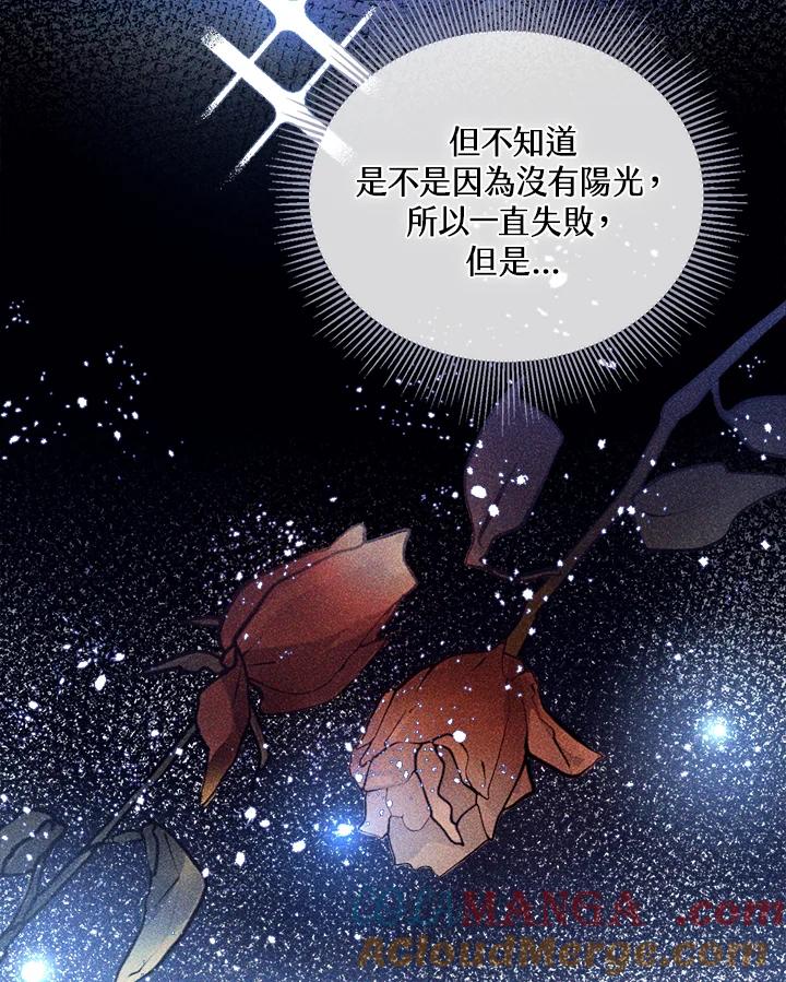 《养女想拯救世界》第1话 第97页