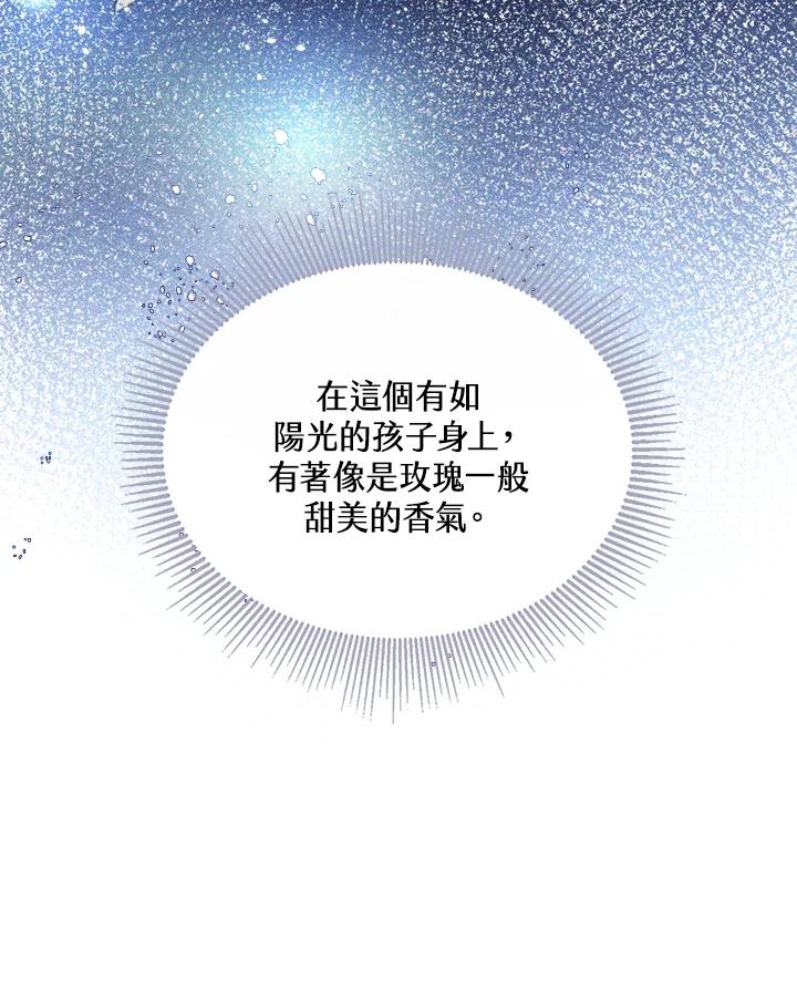 《养女想拯救世界》第1话 第98页