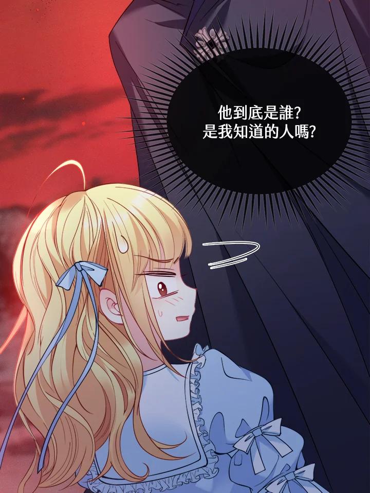 《养女想拯救世界》第1话 第78页