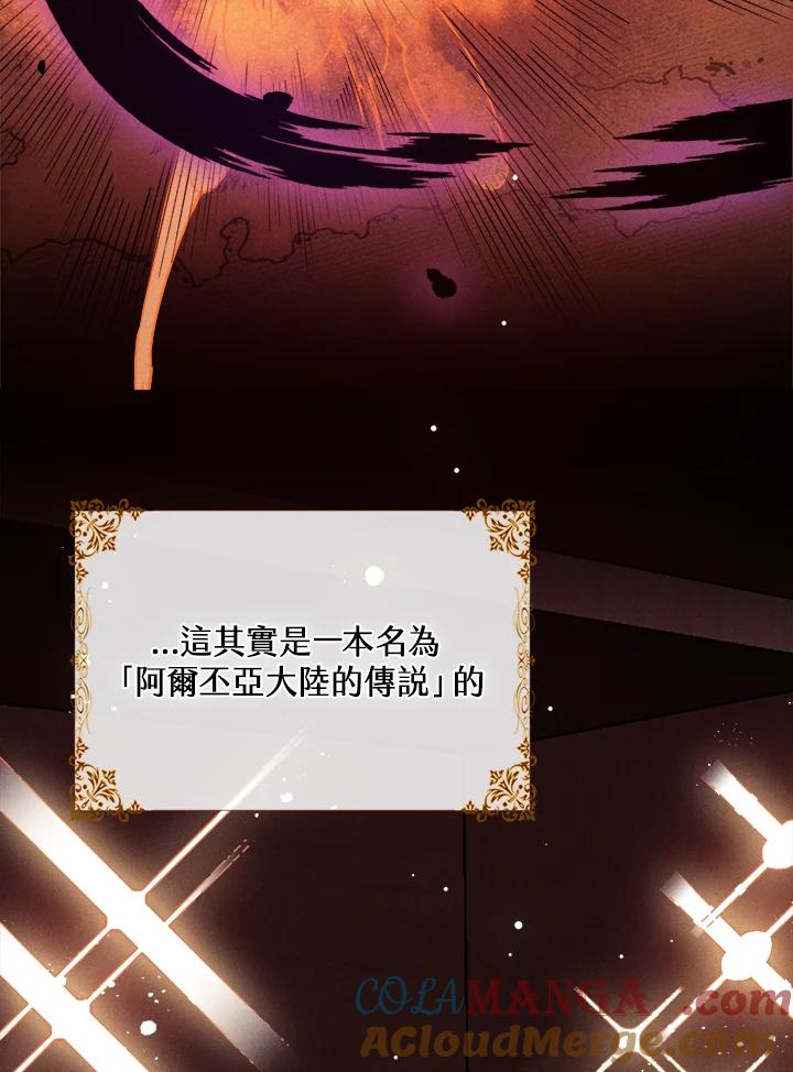 《养女想拯救世界》第1话 第45页