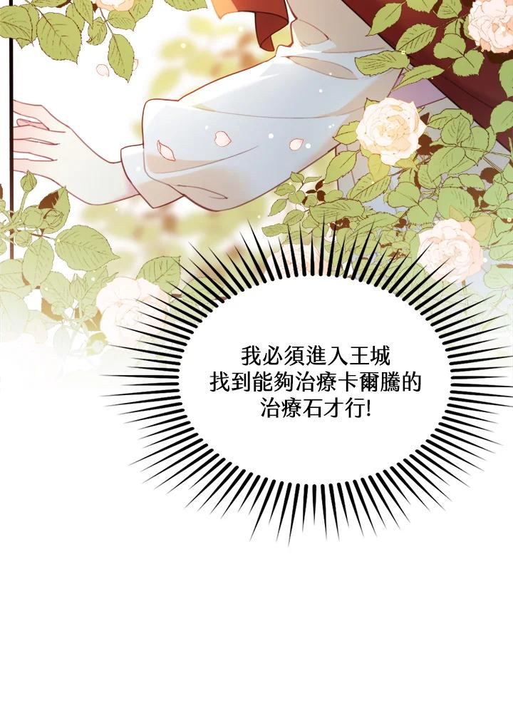《养女想拯救世界》第1话 第10页