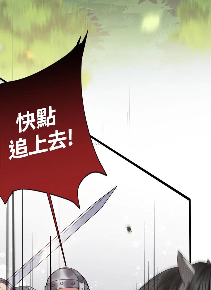 《养女想拯救世界》第1话 第6页