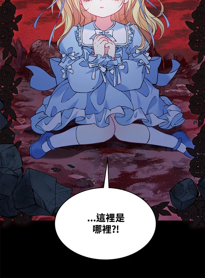 《养女想拯救世界》第1话 第64页