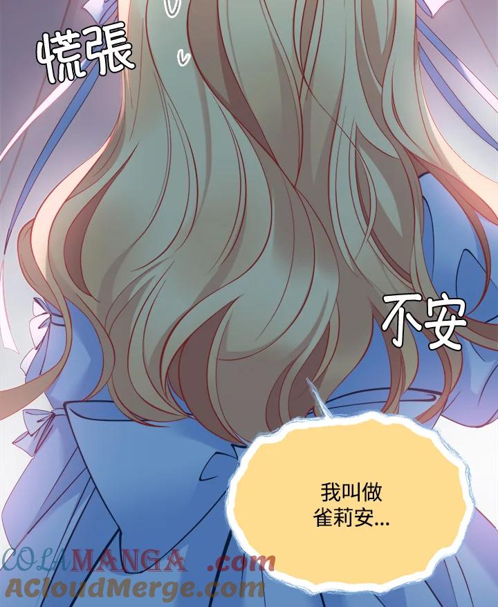 《养女想拯救世界》第1话 第101页