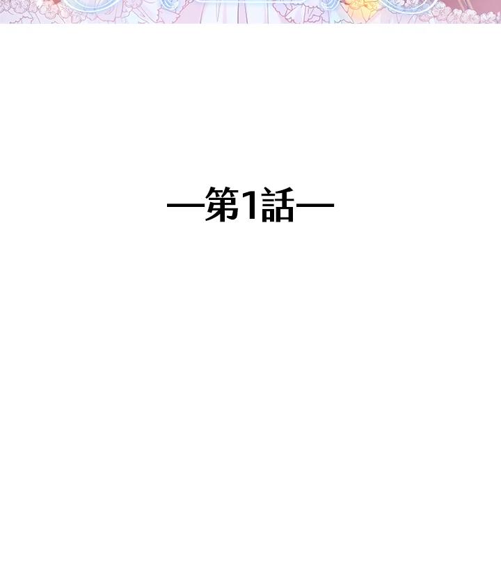 《养女想拯救世界》第1话 第31页
