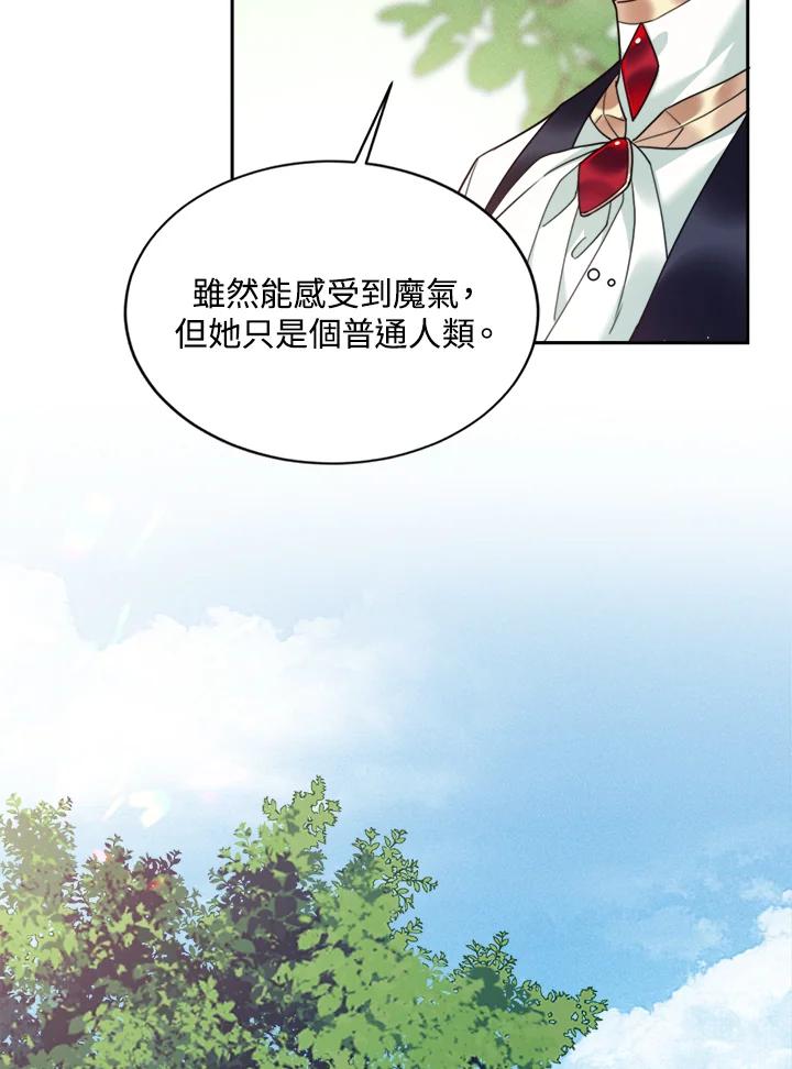 《养女想拯救世界》第1话 第26页