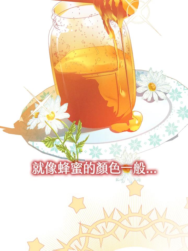 《养女想拯救世界》第1话 第83页