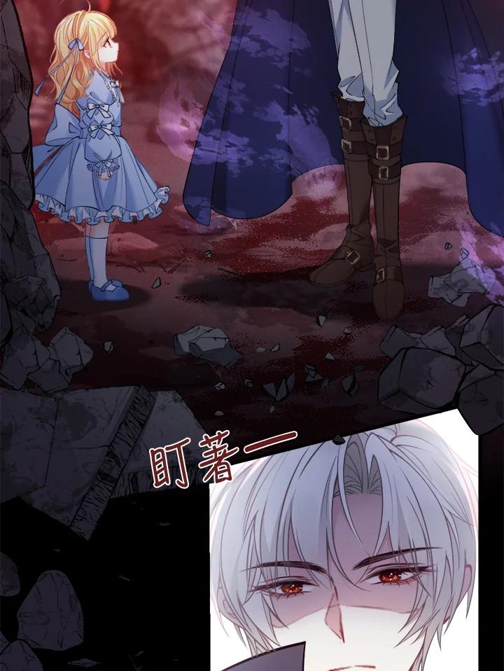 《养女想拯救世界》第1话 第75页