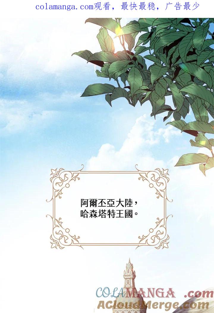 《养女想拯救世界》第1话 第1页