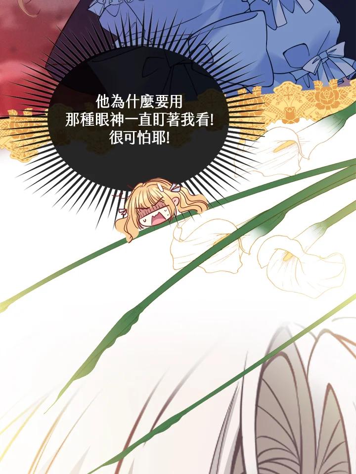 《养女想拯救世界》第1话 第79页