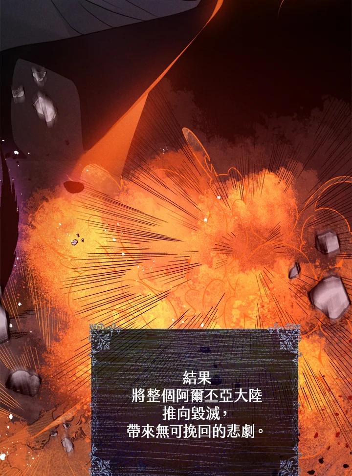 《养女想拯救世界》第1话 第43页