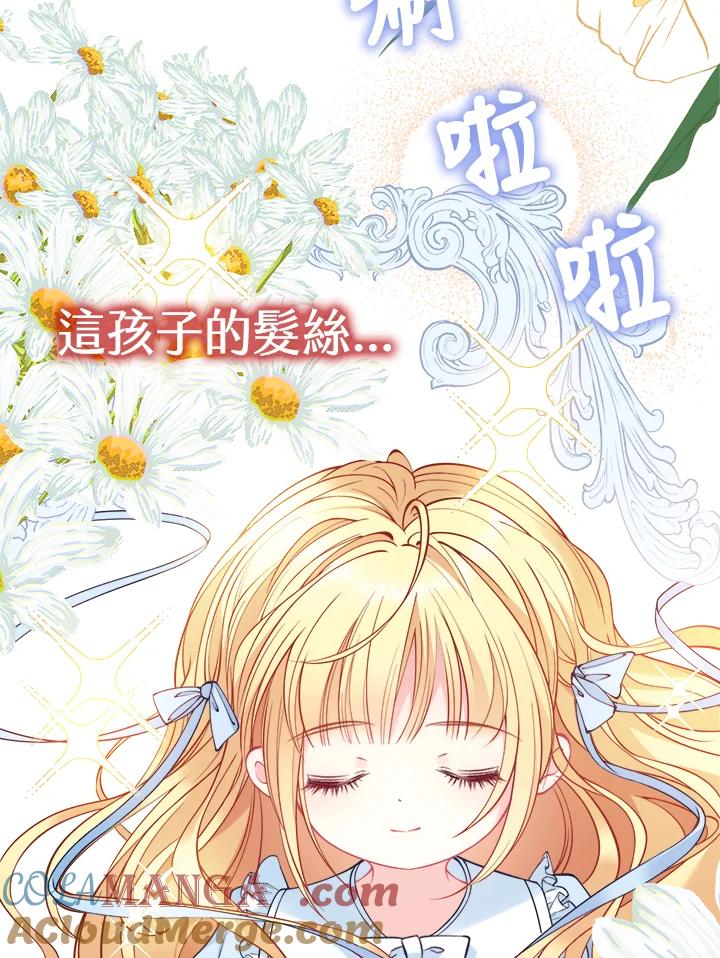 《养女想拯救世界》第1话 第81页