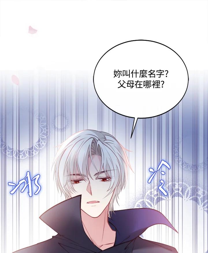 《养女想拯救世界》第1话 第99页