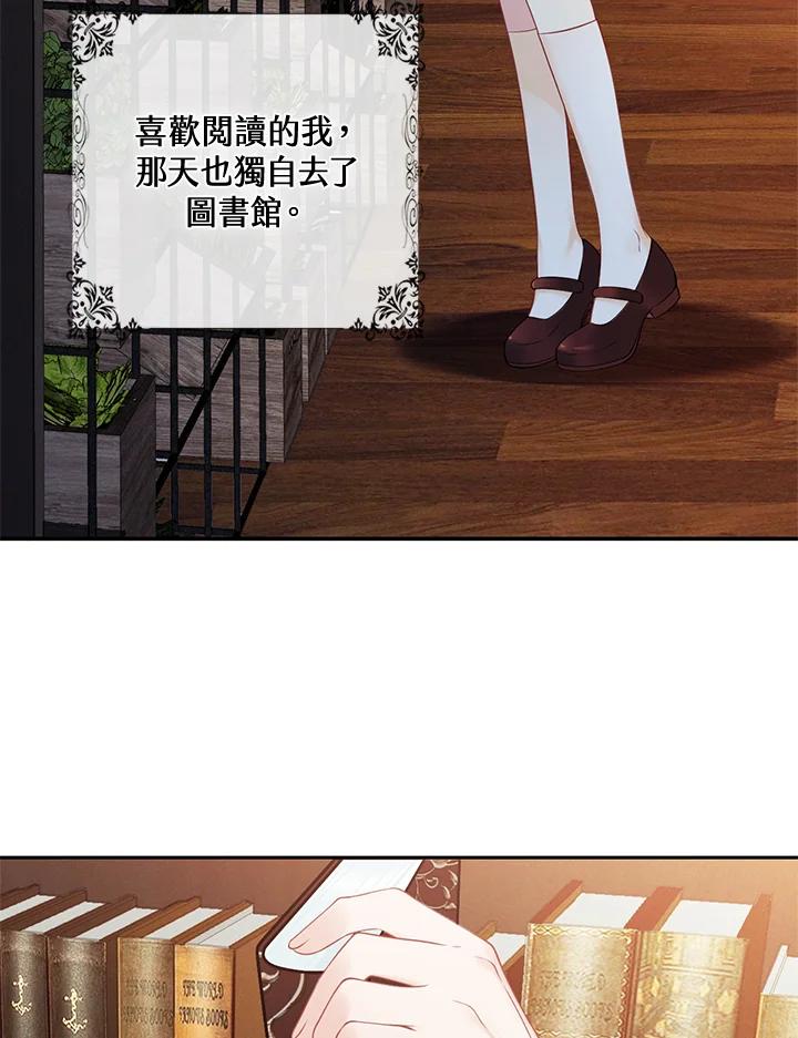 《养女想拯救世界》第1话 第51页