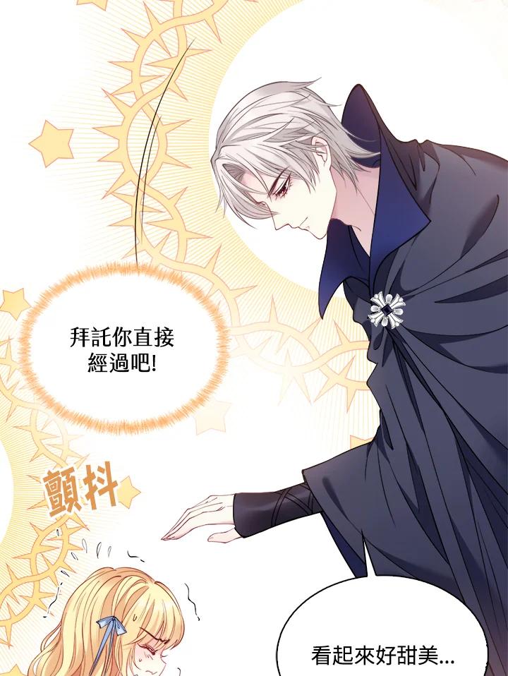 《养女想拯救世界》第1话 第84页