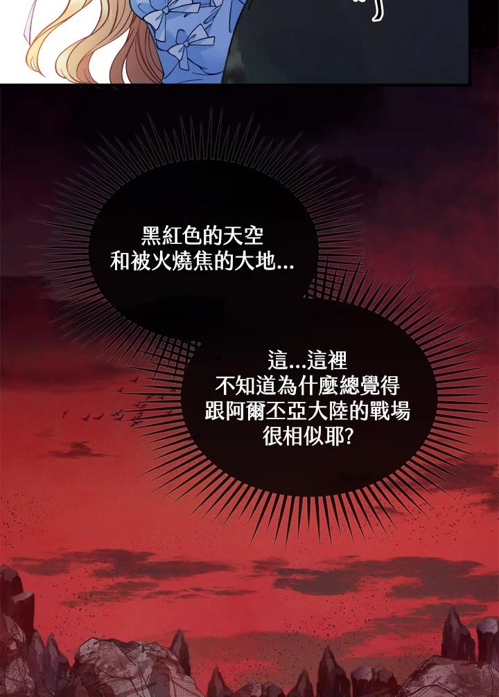 《养女想拯救世界》第1话 第67页