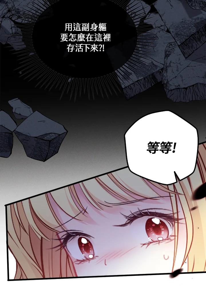 《养女想拯救世界》第1话 第71页