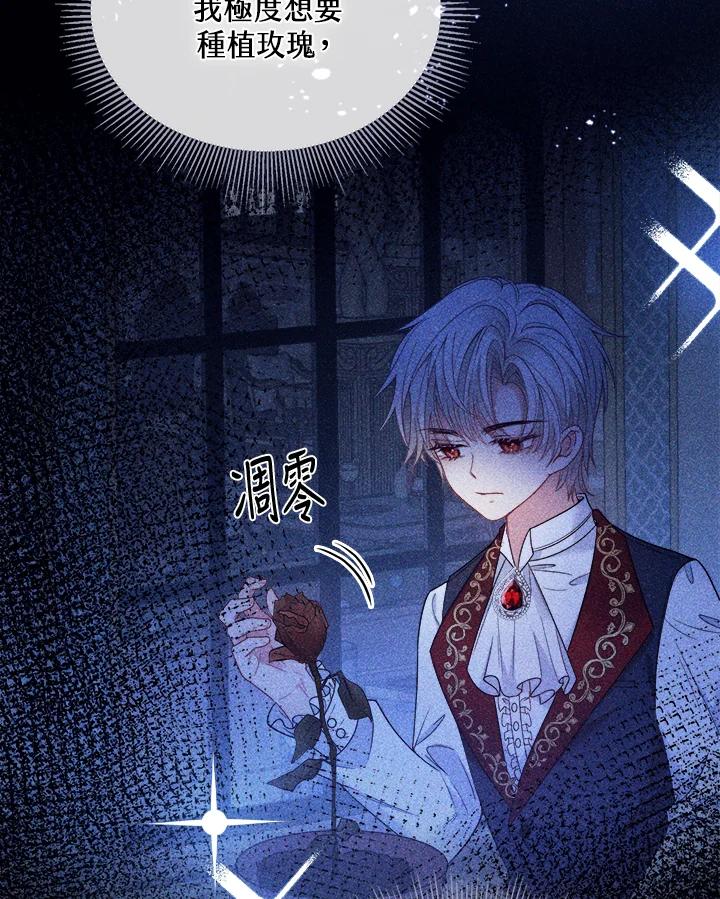 《养女想拯救世界》第1话 第96页