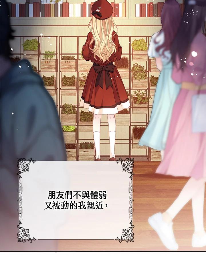 《养女想拯救世界》第1话 第48页