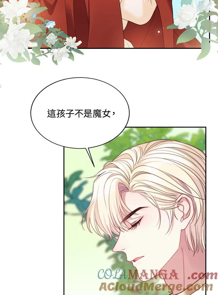 《养女想拯救世界》第1话 第25页