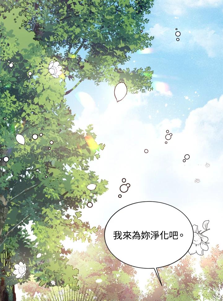 《养女想拯救世界》第1话 第27页