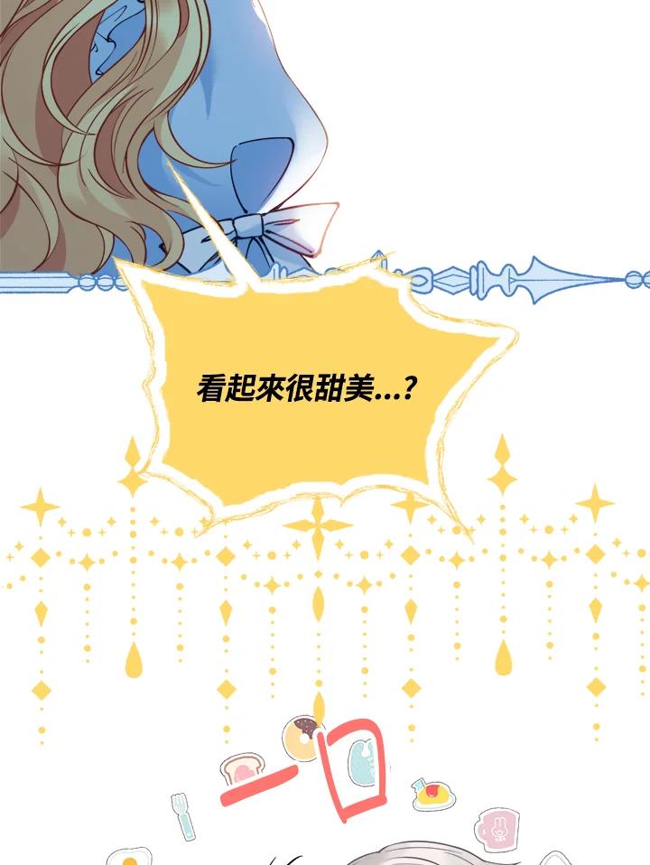 《养女想拯救世界》第1话 第86页