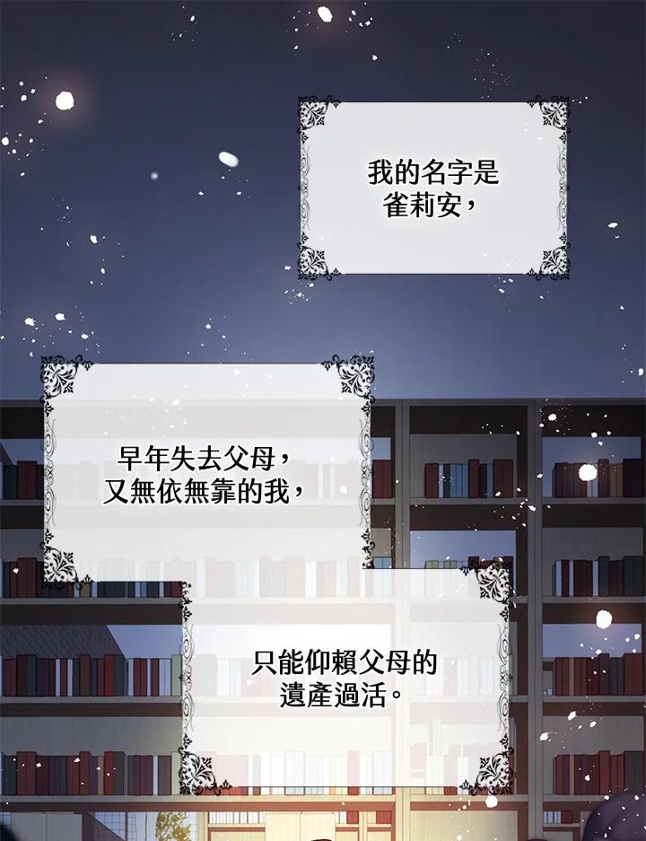 《养女想拯救世界》第1话 第47页