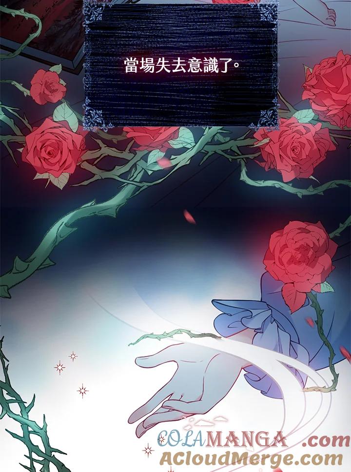 《养女想拯救世界》第1话 第61页