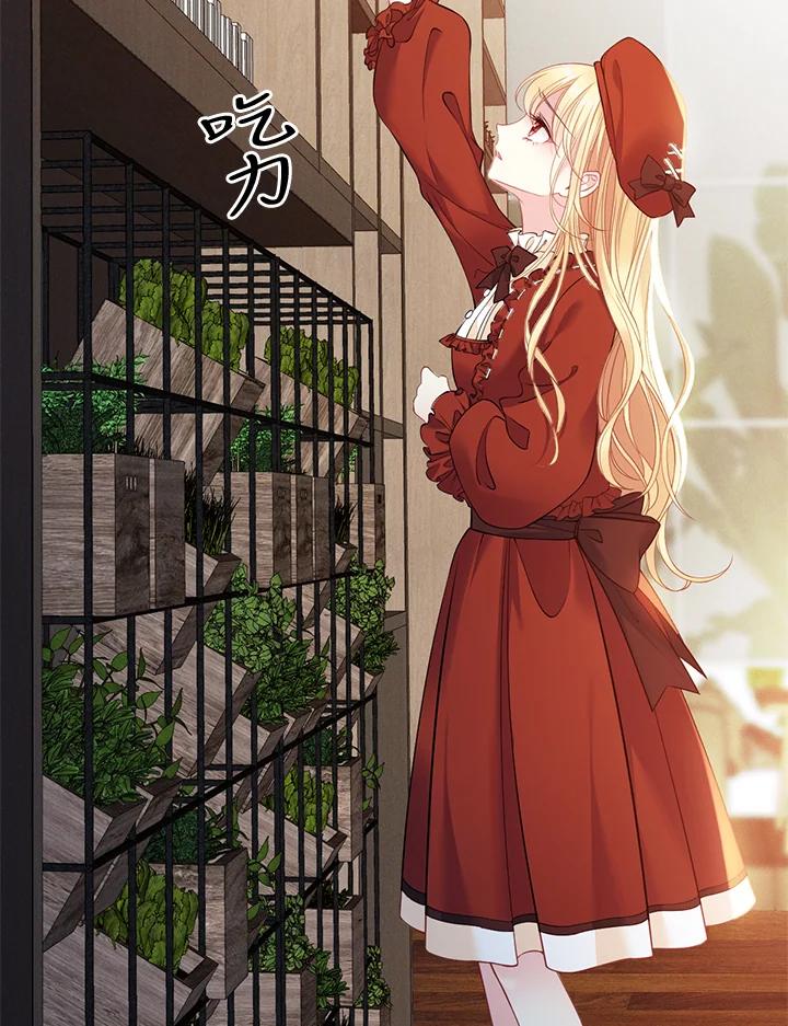 《养女想拯救世界》第1话 第50页