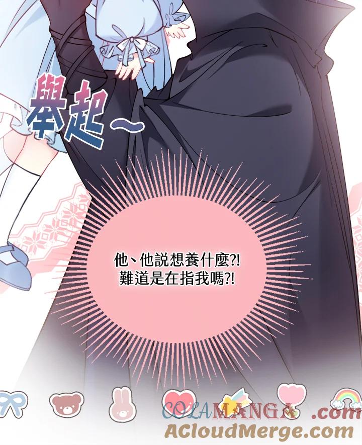 《养女想拯救世界》第1话 第105页