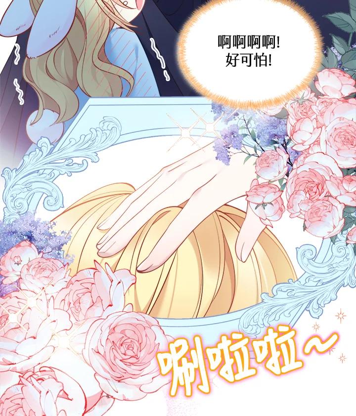 《养女想拯救世界》第1话 第90页
