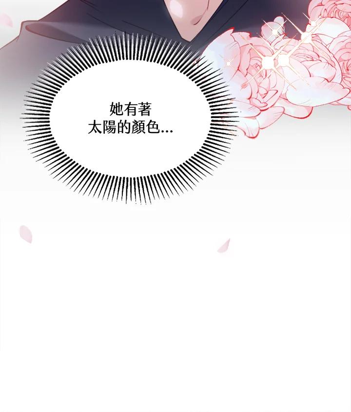 《养女想拯救世界》第1话 第92页