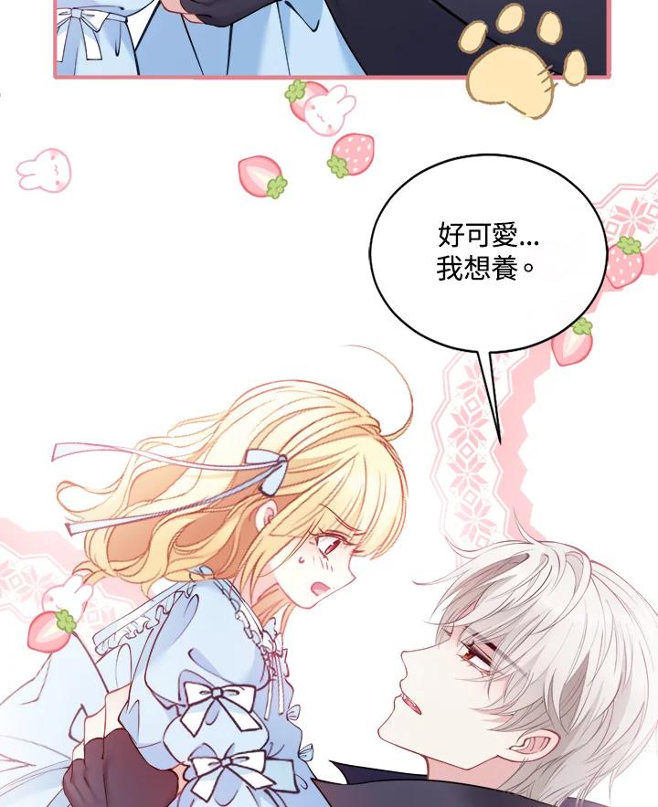 《养女想拯救世界》第1话 第104页