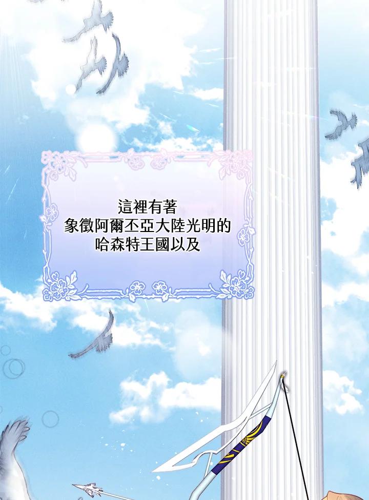 《养女想拯救世界》第1话 第35页