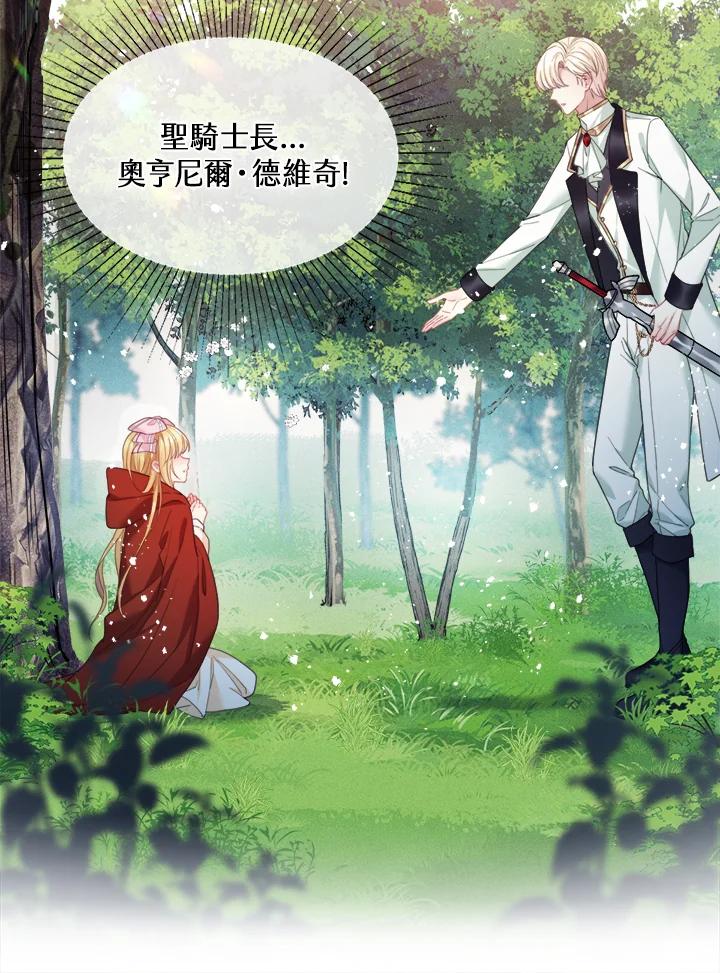 《养女想拯救世界》第1话 第28页